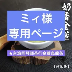 ★専用ページ★二袋