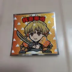 鬼滅の刃 我妻善逸 シール No.6