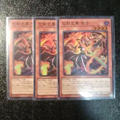 遊戯王　巳剣之尊 佐士　ミツルギノミコト　サジ　スーパー　3枚セット