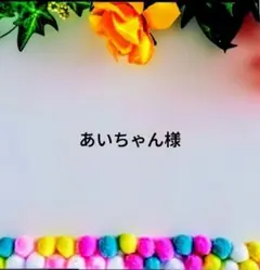 ☆あいちゃん様☆犬服☆ハンドメイド