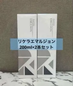 リケラエマルジョン 200ml × 2本セットのサムネイル