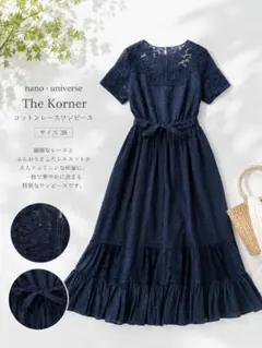 【タグ付】The Korner ネイビー　コットンレース　ロングワンピース 38のサムネイル