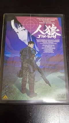 人狼 JIN-ROH DVD 押井守 沖浦啓之