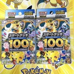 ポケモン スタートデッキ100 バトルコレクション 2個セット