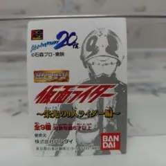 バンダイ　HGシリーズ　仮面ライダー　～栄光の９人ライダー編～　全９種