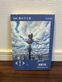 2026年最新】ヨルシカ新潮文庫の人気アイテム - メルカリ
