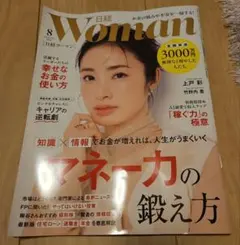 日経ウーマン 2025年8月号