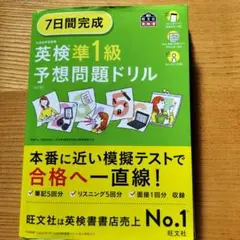 英検準1級予想問題ドリル