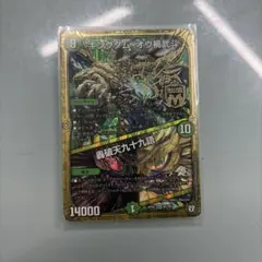 デュエルマスターズ キングダム・オウ禍武斗 RP05 MAS M1/M1