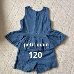 プティマイン　petit main デニム　セットアップ　120㎝のサムネイル