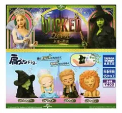 ウィキッド ライオン フィギュア
