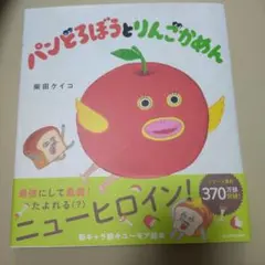 2026年最新】パンどろぼうとりんごかめんの人気アイテム - メルカリ