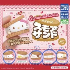 スモアサンド　サンリオガチャ　6個セット