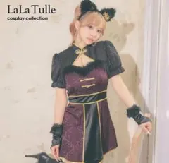 LaLa Tulle コスプレ チャイナドレス 猫耳付き　ハロウィン