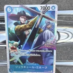 ジュラキュール・ミホーク SR OP09-048