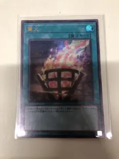 遊戯王OCG】篝火 シークレットレア QCCP-JP198 - メルカリ