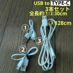 USB to Type-C ケーブル【3本セット】全長説明欄にて