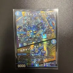 デュエルマスターズ ガチャンコ ガジェロボ