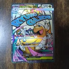 ぱ*ん様 メガカイリューex MA