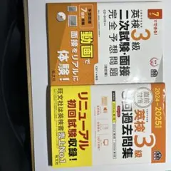 英検3級総合対策教本のサムネイル