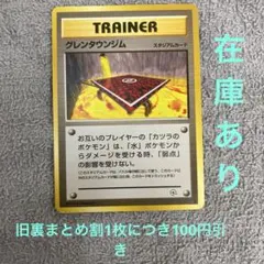 旧裏　グレンタウンジム　ポケカ