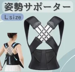 姿勢サポーター 美姿勢 背筋 姿勢矯正 姿勢ベルト 通気性 伸縮性 新品未使用