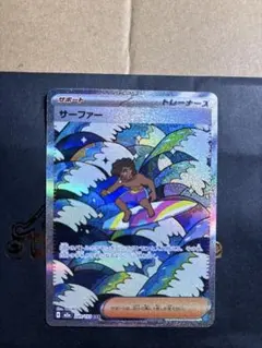 サーファー SAR MEGA ハイクラスパック MEGAドリームex 249/…