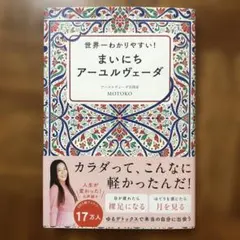 アーユルヴェーダ 趣味