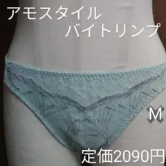 新品 AMOSTYLE ショーツ Mサイズ ミントグリーン
