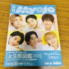 ちっこいMyojo 2021年11月号