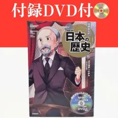 付録DVD付き / 学研まんがNEW日本の歴史. 10巻 / 棚12
