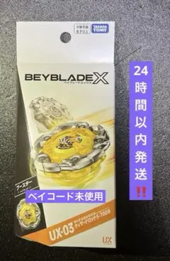2026年最新】BeyBlade x ベイブレードx ux-09の人気アイテム - メルカリ