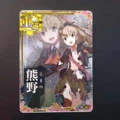 2026年最新】艦これアーケード 熊野 中破の人気アイテム - メルカリ