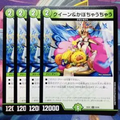 4039 クイーン＆かぼちゃうちゃう 4枚