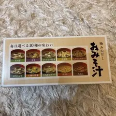 未使用 世田谷自然食品 味噌汁2027.4.16 - メルカリ