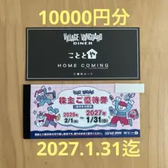 2026年最新】ビレッジバンガード 株主優待券の人気アイテム - メルカリ