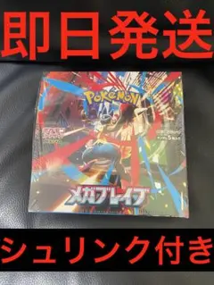 メガブレイブ　1BOX シュリンク付き　ポケモンカード　メガブレイブ　カード
