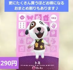 <新品未使用>あつまれどうぶつの森 amiiboカード トミ