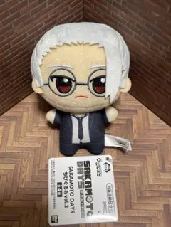 SAKAMOTO DAYS ちびぐるみ vol.2 坂本太郎 目黒蓮 2点set - メルカリ