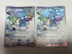 チルタリス CHR S11a 白熱のアルカナ 074/068 2枚セット