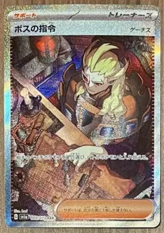ポケモンカード ボスの指令 ゲーチス SAR 100/073 トレーナーズ