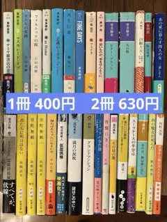 【文庫本】ばら売り・まとめ売り可能！伊坂幸太郎、東野圭吾など人気作品多数