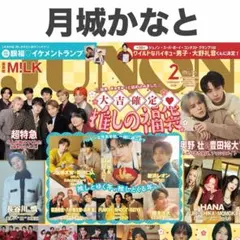 月城かなと 切り抜き JUNON 2026年2月号