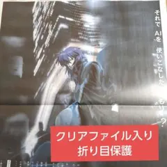 「攻殻機動隊」Ａ４サイズ・クリアファイル（非売品・新品） Amazon.co.jp: 攻殻機動隊 非売品 クリアファイル 内閣府サイバー