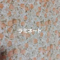 今だけ価格　LIBERTY　アシュテッド　ラミネート生地