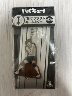 ハイキュー!! Happyくじ I賞 繋ぐアクリルキーホルダー　二口堅治
