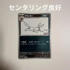 2026年最新】長場雄 プロモ ブラッキーの人気アイテム - メルカリ