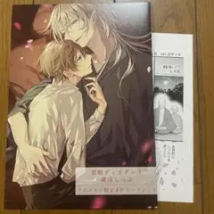 甘眩ディカダンス ◉アニメイト限定4Pリーフレット・出版社ペーパー