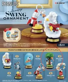 スヌーピー　スウィングオーナメント　凧食いの木