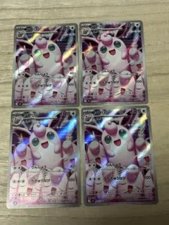 ポケモンカード　インフェルノX プクリン　AR 4枚セット